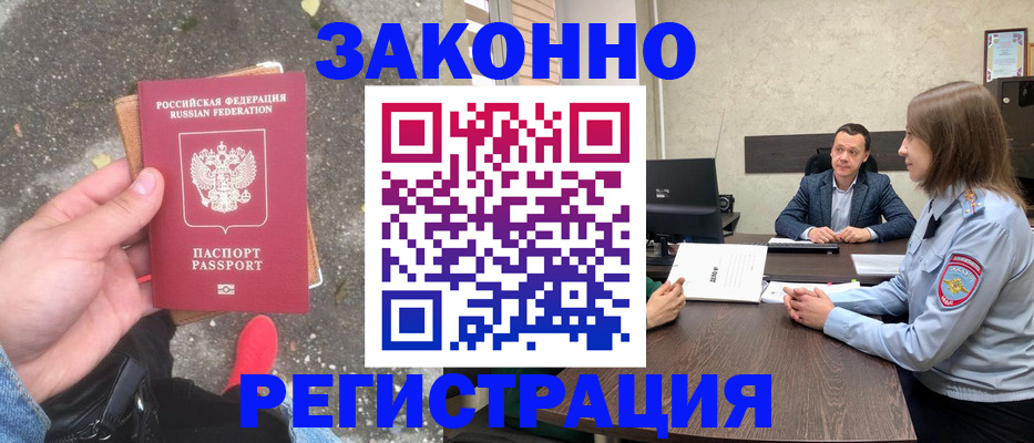 прописка иностранных граждан в Чебаркуле