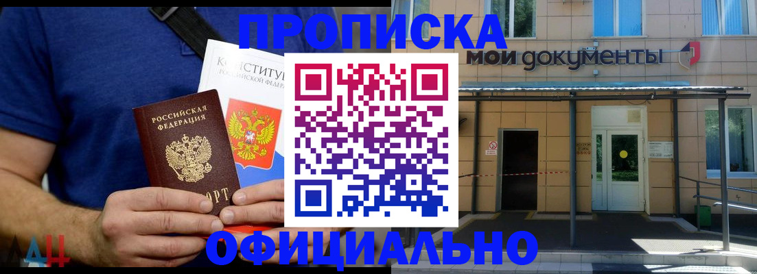 купить прописку в Чебаркуле