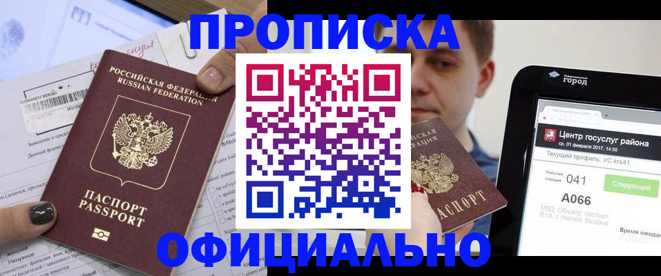 временная прописка в Чебаркуле