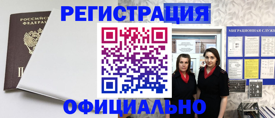 прописка 2025 в Чебаркуле