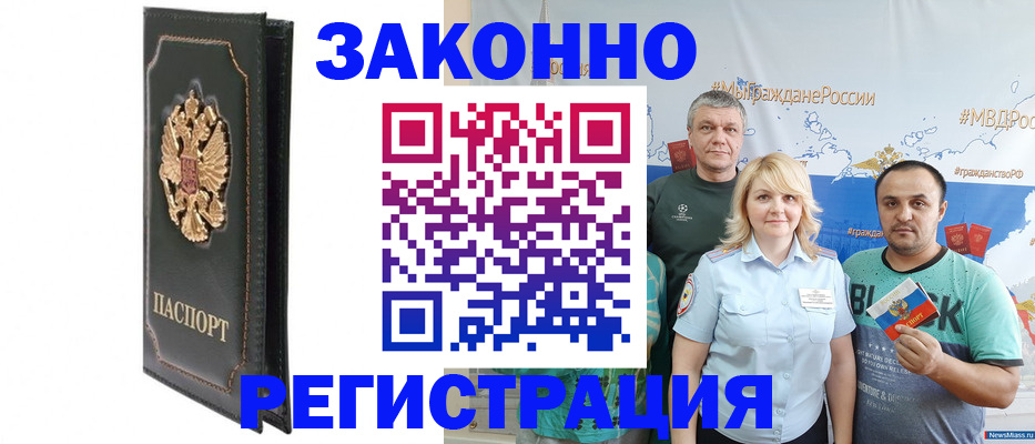 прописка законно в Чебаркуле