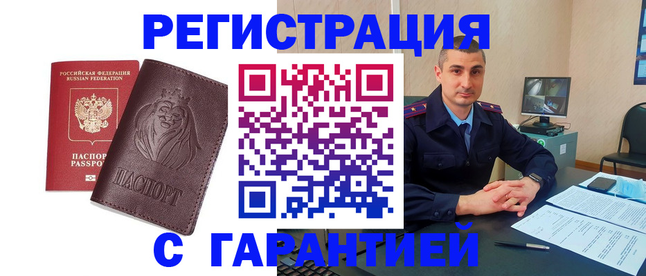 прописка для военкомата в Чебаркуле