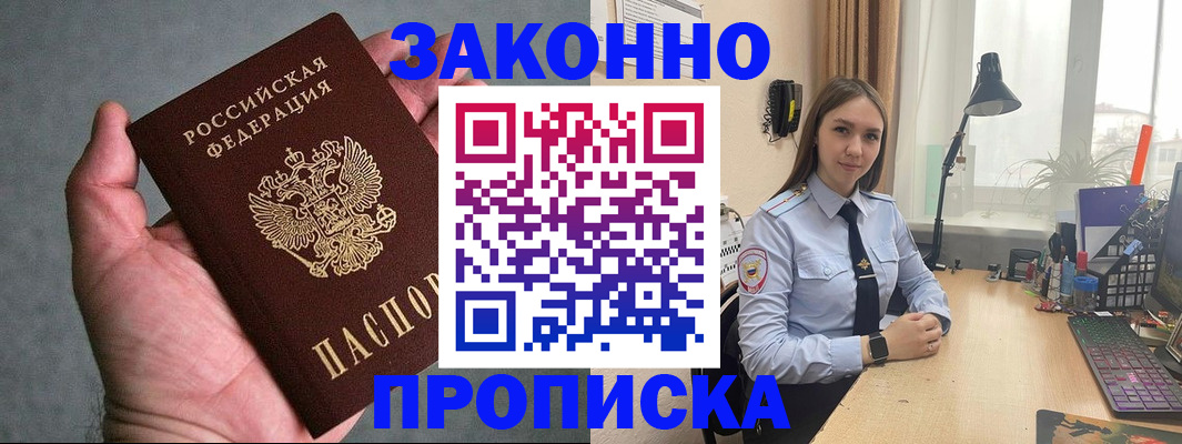 прописка гарантия в Чебаркуле