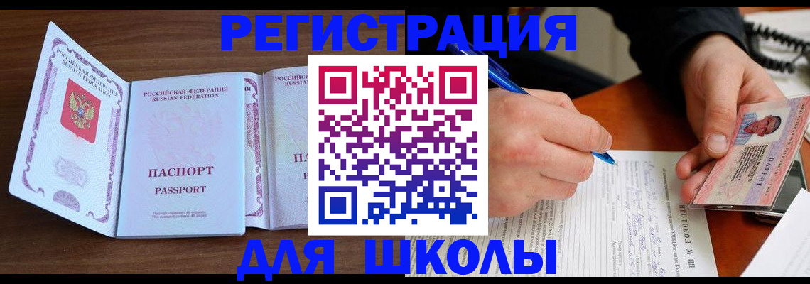 прописка законно в Чебаркуле